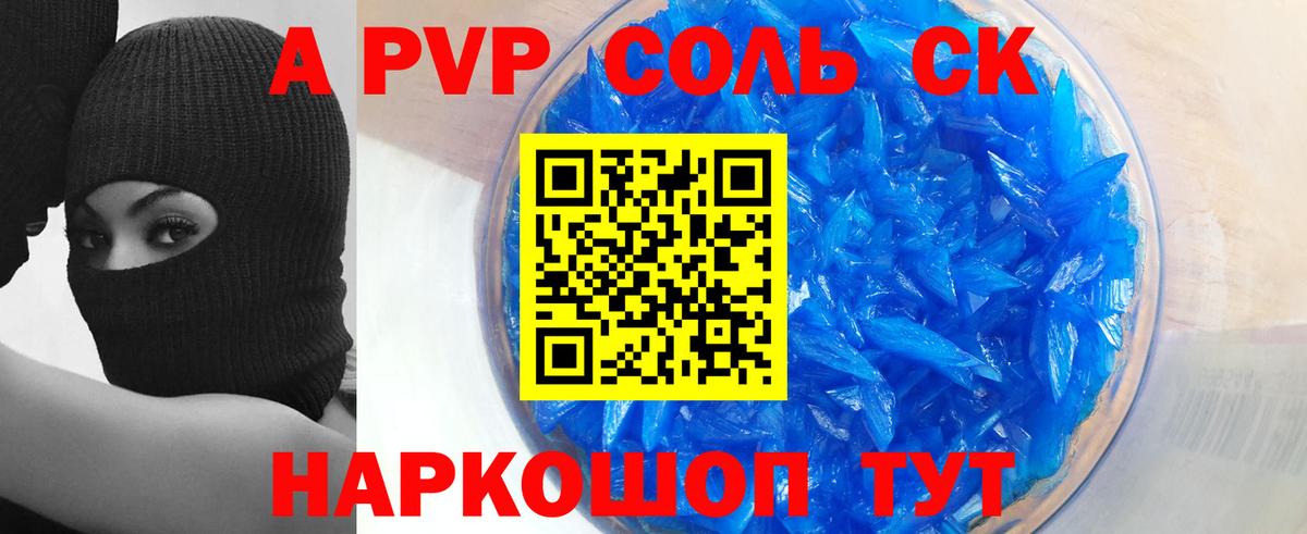 APVP  А ПВП Соль  A-PVP VHQ  Вход с VPN  Alpha-PVP кристаллы  Большой Камень 