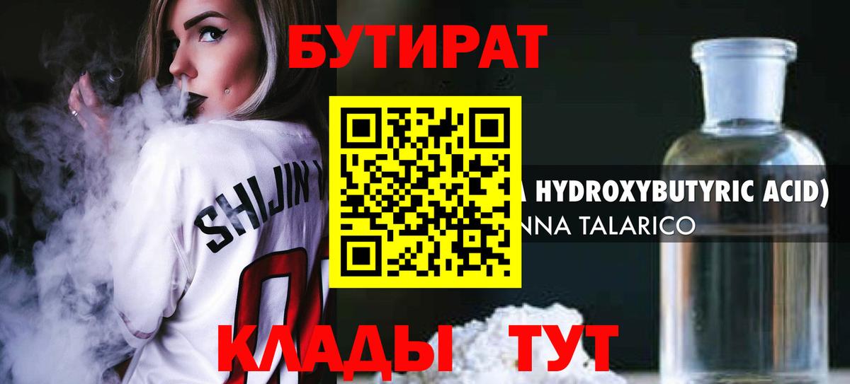 Бутират жидкий экстази Большой Камень
