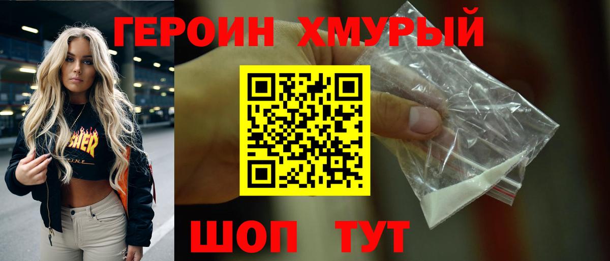 Большой Камень  ГЕРОИН гречка  Вход с VPN 