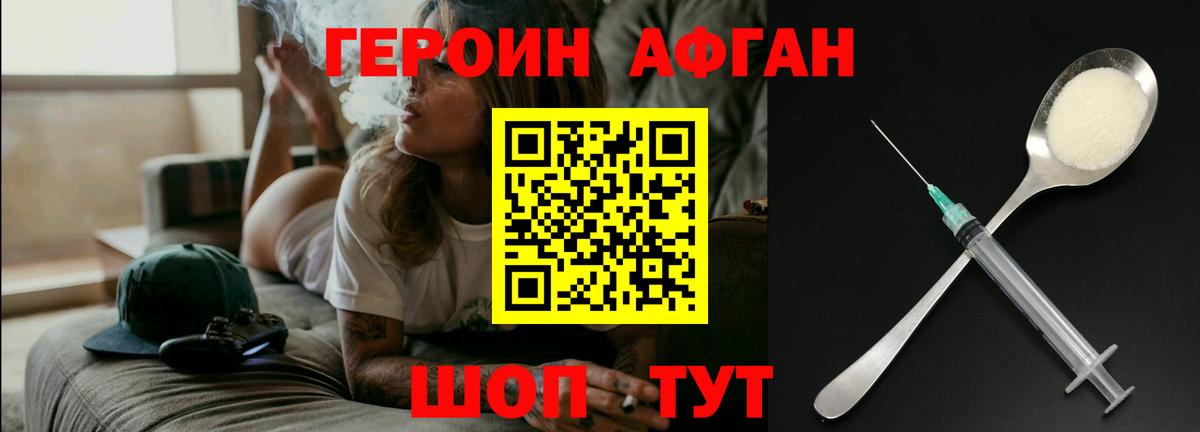 Героин хмурый Большой Камень