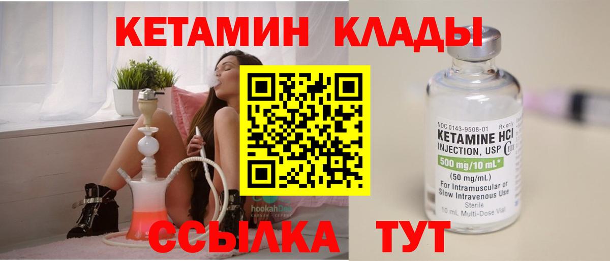 Кетамин ketamine Большой Камень