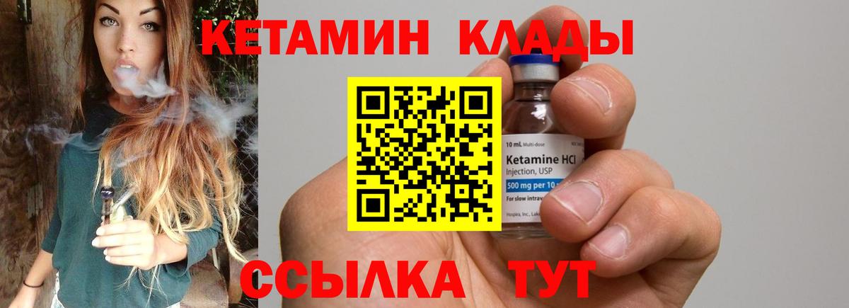 Кетамин ketamine  Вход с VPN  Большой Камень 
