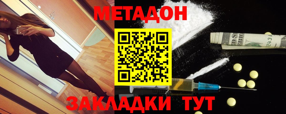 Метадон белоснежный  МЕТАДОН кристалл  Большой Камень  Вход с VPN 